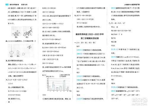 湖南教育出版社2024年春一本期末冲刺新卷四年级数学下册人教版福建专版答案