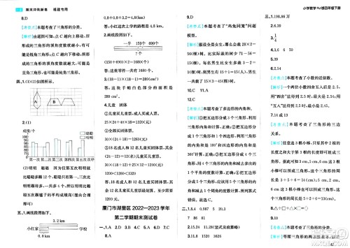 湖南教育出版社2024年春一本期末冲刺新卷四年级数学下册人教版福建专版答案