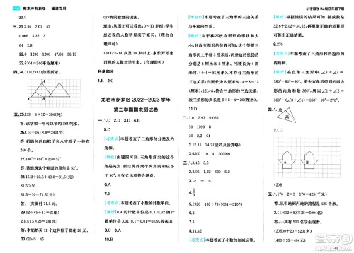 湖南教育出版社2024年春一本期末冲刺新卷四年级数学下册人教版福建专版答案