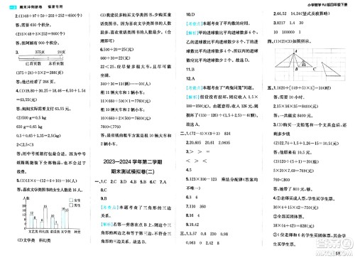 湖南教育出版社2024年春一本期末冲刺新卷四年级数学下册人教版福建专版答案