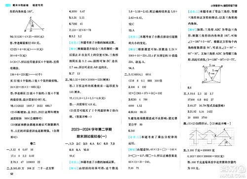 湖南教育出版社2024年春一本期末冲刺新卷四年级数学下册人教版福建专版答案