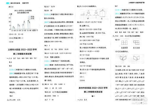 湖南教育出版社2024年春一本期末冲刺新卷四年级数学下册人教版福建专版答案