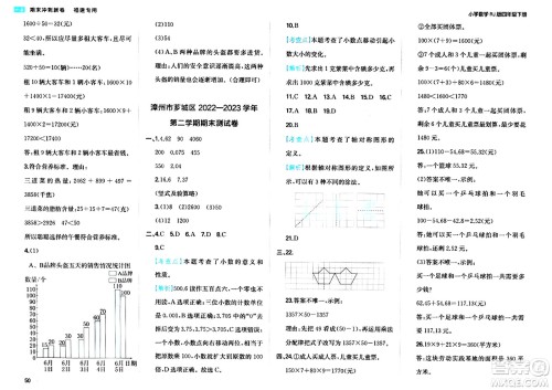 湖南教育出版社2024年春一本期末冲刺新卷四年级数学下册人教版福建专版答案