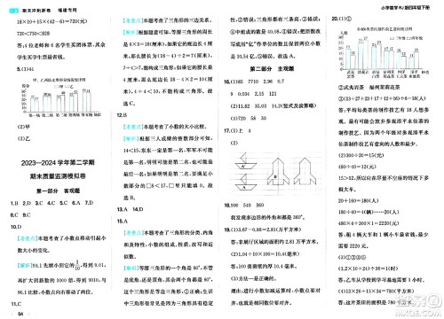 湖南教育出版社2024年春一本期末冲刺新卷四年级数学下册人教版福建专版答案