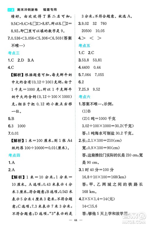 湖南教育出版社2024年春一本期末冲刺新卷四年级数学下册人教版福建专版答案