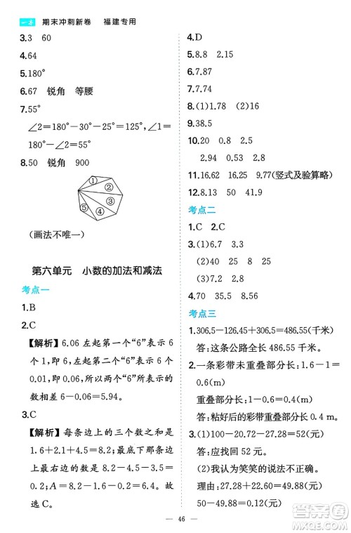 湖南教育出版社2024年春一本期末冲刺新卷四年级数学下册人教版福建专版答案