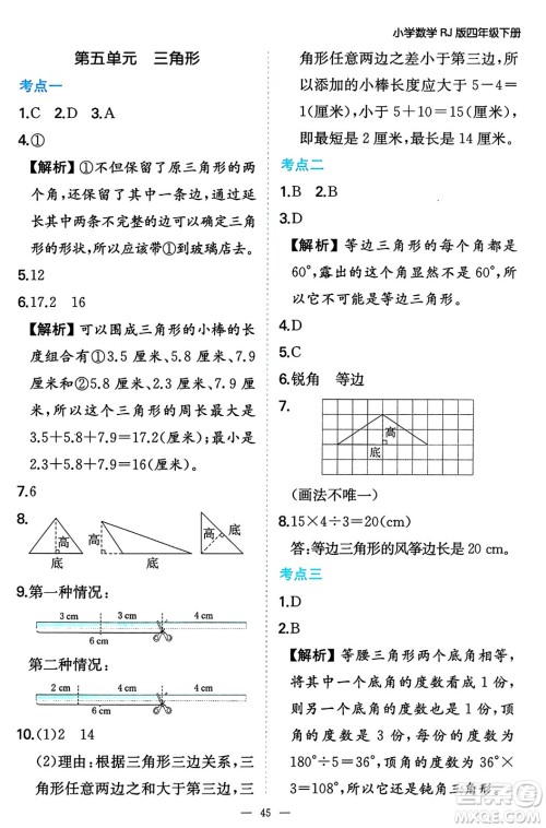 湖南教育出版社2024年春一本期末冲刺新卷四年级数学下册人教版福建专版答案