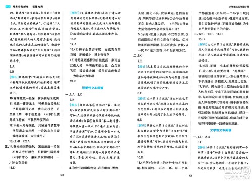 湖南教育出版社2024年春一本期末冲刺新卷四年级语文下册福建专版答案