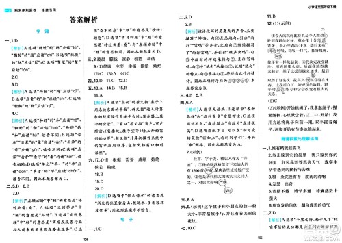 湖南教育出版社2024年春一本期末冲刺新卷四年级语文下册福建专版答案