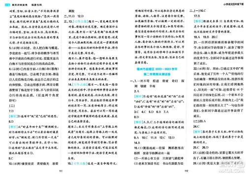 湖南教育出版社2024年春一本期末冲刺新卷四年级语文下册福建专版答案