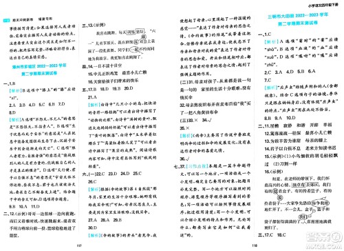 湖南教育出版社2024年春一本期末冲刺新卷四年级语文下册福建专版答案