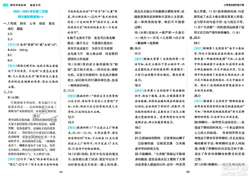 湖南教育出版社2024年春一本期末冲刺新卷四年级语文下册福建专版答案