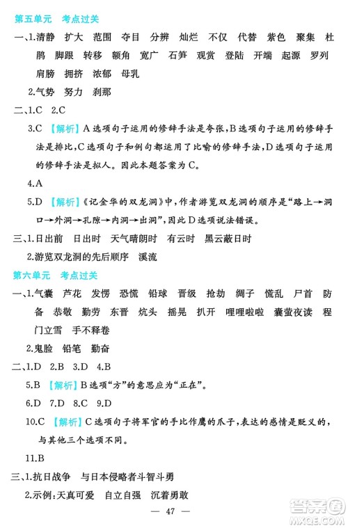 湖南教育出版社2024年春一本期末冲刺新卷四年级语文下册福建专版答案