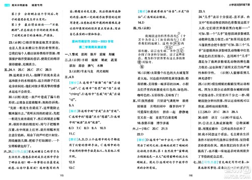 湖南教育出版社2024年春一本期末冲刺新卷四年级语文下册福建专版答案