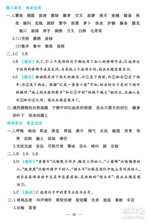 湖南教育出版社2024年春一本期末冲刺新卷四年级语文下册福建专版答案