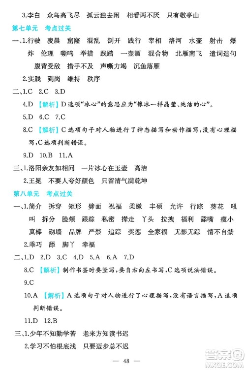 湖南教育出版社2024年春一本期末冲刺新卷四年级语文下册福建专版答案