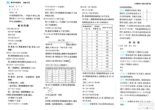 湖南教育出版社2024年春一本期末冲刺新卷三年级数学下册人教版福建专版答案