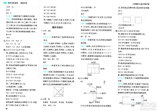 湖南教育出版社2024年春一本期末冲刺新卷三年级数学下册人教版福建专版答案