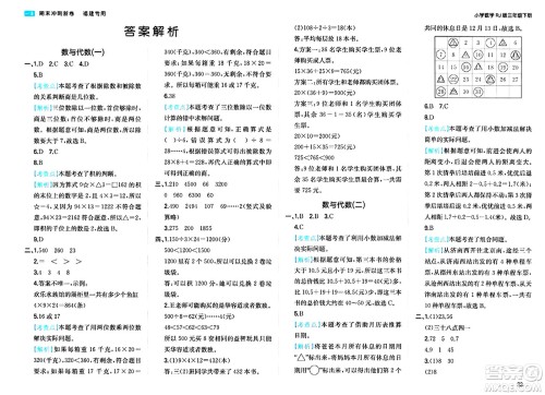 湖南教育出版社2024年春一本期末冲刺新卷三年级数学下册人教版福建专版答案