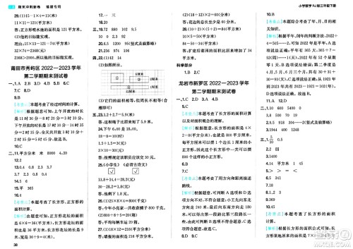 湖南教育出版社2024年春一本期末冲刺新卷三年级数学下册人教版福建专版答案