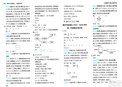 湖南教育出版社2024年春一本期末冲刺新卷三年级数学下册人教版福建专版答案