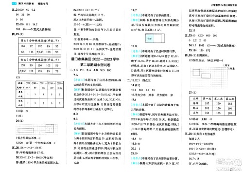 湖南教育出版社2024年春一本期末冲刺新卷三年级数学下册人教版福建专版答案