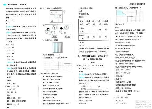 湖南教育出版社2024年春一本期末冲刺新卷三年级数学下册人教版福建专版答案