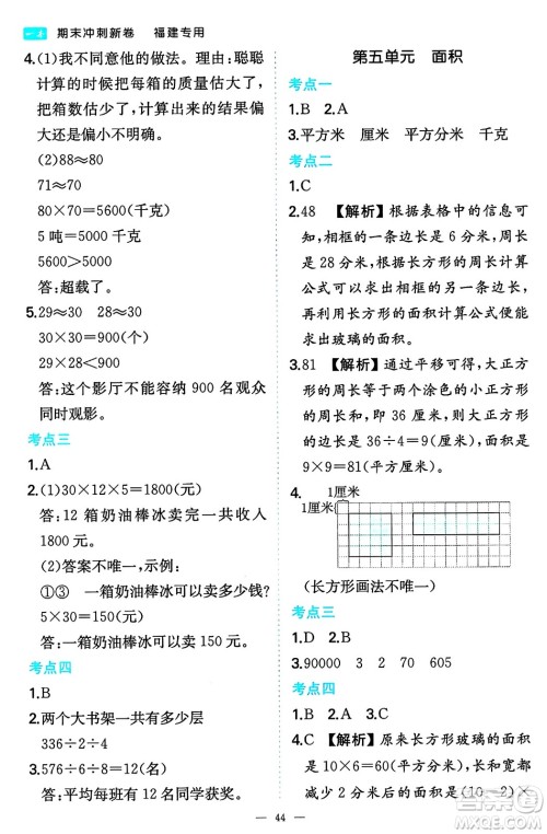 湖南教育出版社2024年春一本期末冲刺新卷三年级数学下册人教版福建专版答案