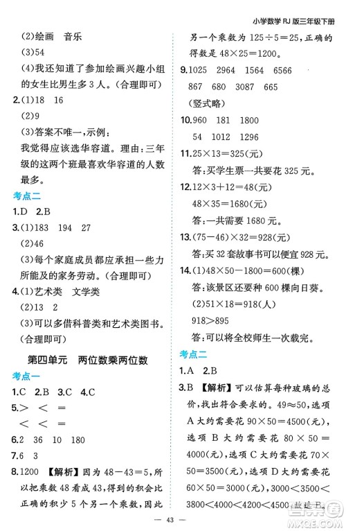 湖南教育出版社2024年春一本期末冲刺新卷三年级数学下册人教版福建专版答案