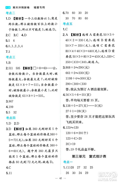 湖南教育出版社2024年春一本期末冲刺新卷三年级数学下册人教版福建专版答案