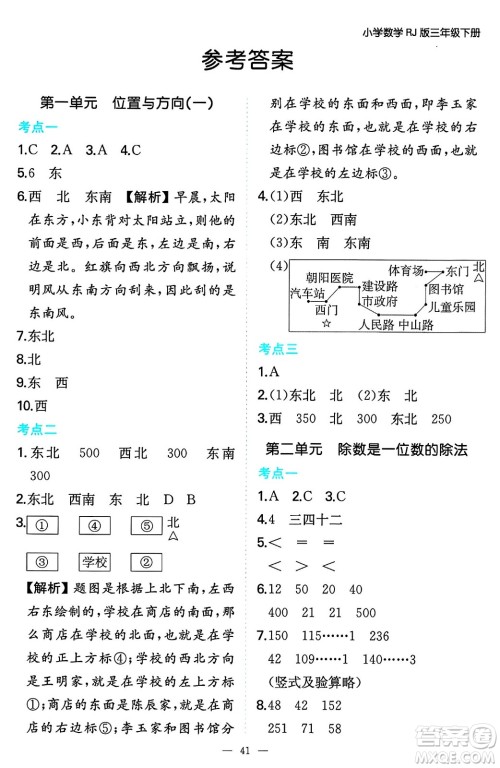 湖南教育出版社2024年春一本期末冲刺新卷三年级数学下册人教版福建专版答案