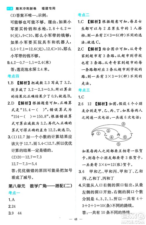 湖南教育出版社2024年春一本期末冲刺新卷三年级数学下册人教版福建专版答案