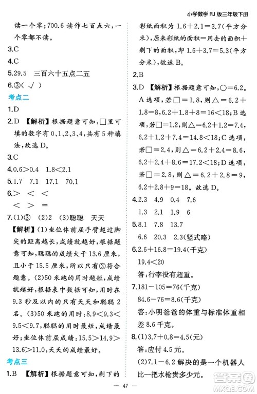 湖南教育出版社2024年春一本期末冲刺新卷三年级数学下册人教版福建专版答案