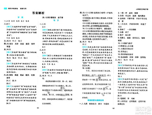 湖南教育出版社2024年春一本期末冲刺新卷三年级语文下册福建专版答案