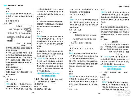 湖南教育出版社2024年春一本期末冲刺新卷三年级语文下册福建专版答案