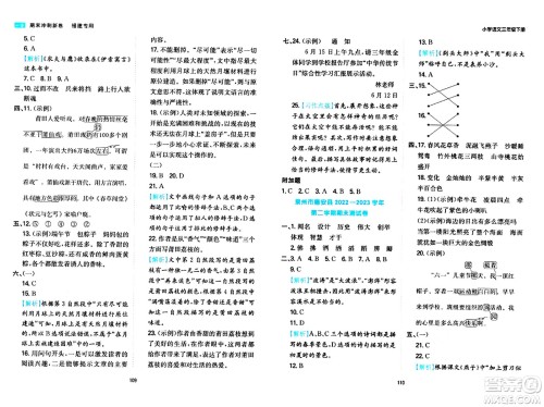 湖南教育出版社2024年春一本期末冲刺新卷三年级语文下册福建专版答案