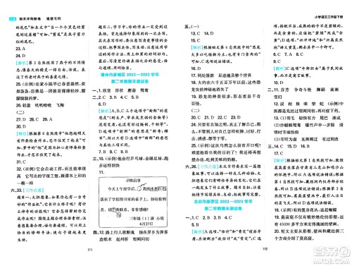 湖南教育出版社2024年春一本期末冲刺新卷三年级语文下册福建专版答案