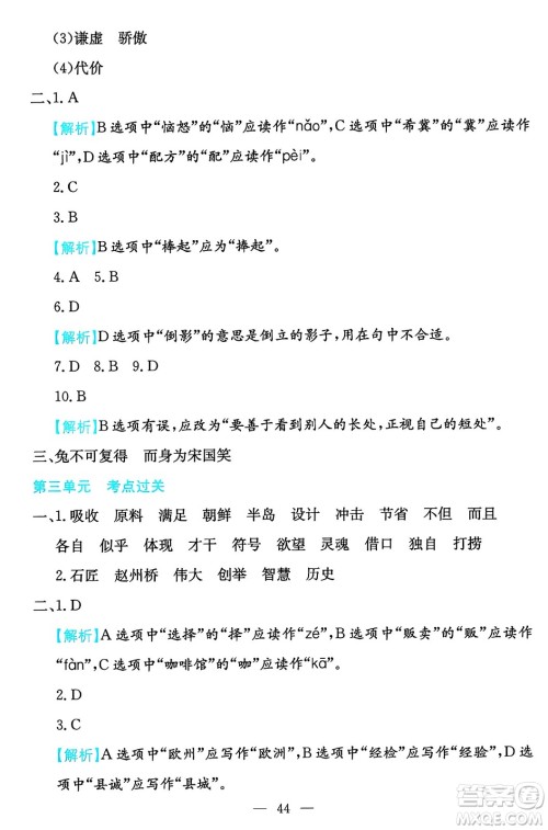 湖南教育出版社2024年春一本期末冲刺新卷三年级语文下册福建专版答案