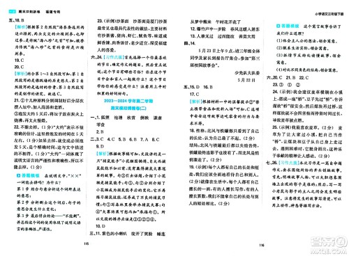 湖南教育出版社2024年春一本期末冲刺新卷三年级语文下册福建专版答案