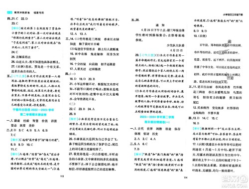 湖南教育出版社2024年春一本期末冲刺新卷三年级语文下册福建专版答案