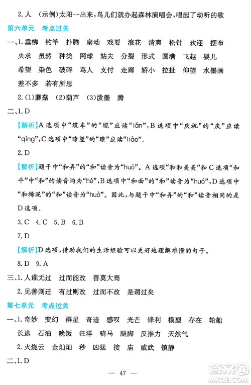 湖南教育出版社2024年春一本期末冲刺新卷三年级语文下册福建专版答案