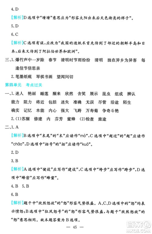 湖南教育出版社2024年春一本期末冲刺新卷三年级语文下册福建专版答案
