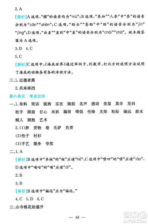 湖南教育出版社2024年春一本期末冲刺新卷三年级语文下册福建专版答案