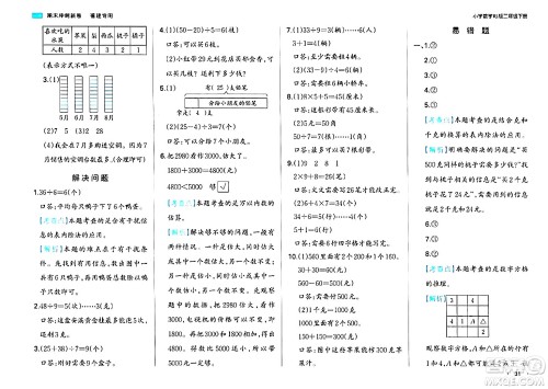 湖南教育出版社2024年春一本期末冲刺新卷二年级数学下册人教版福建专版答案 湖南教育出版社2024年春一本期末冲刺新卷二年级数学下册人教版福建专版答案