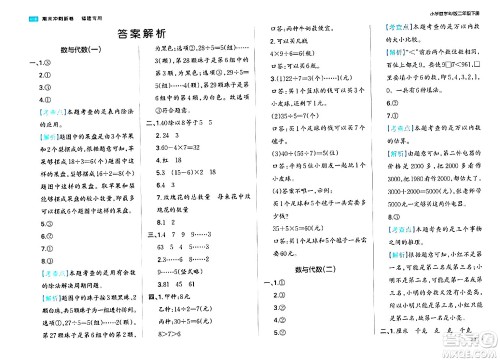 湖南教育出版社2024年春一本期末冲刺新卷二年级数学下册人教版福建专版答案 湖南教育出版社2024年春一本期末冲刺新卷二年级数学下册人教版福建专版答案