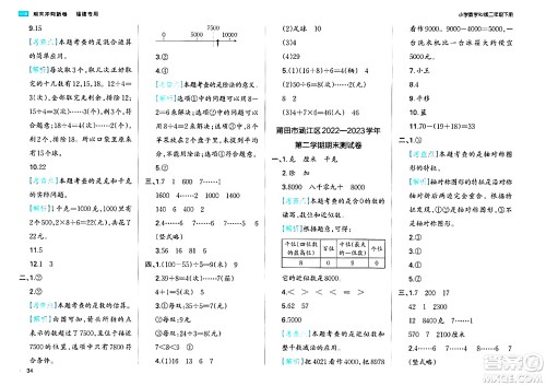 湖南教育出版社2024年春一本期末冲刺新卷二年级数学下册人教版福建专版答案 湖南教育出版社2024年春一本期末冲刺新卷二年级数学下册人教版福建专版答案