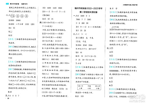 湖南教育出版社2024年春一本期末冲刺新卷二年级数学下册人教版福建专版答案 湖南教育出版社2024年春一本期末冲刺新卷二年级数学下册人教版福建专版答案