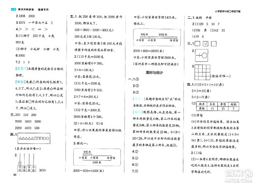 湖南教育出版社2024年春一本期末冲刺新卷二年级数学下册人教版福建专版答案 湖南教育出版社2024年春一本期末冲刺新卷二年级数学下册人教版福建专版答案