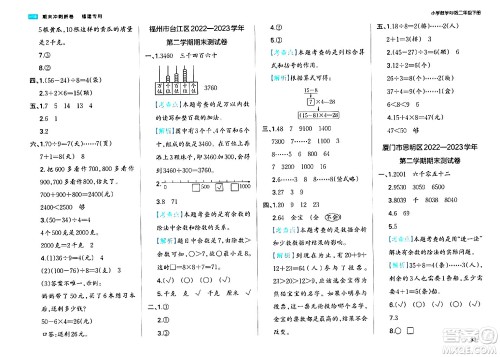 湖南教育出版社2024年春一本期末冲刺新卷二年级数学下册人教版福建专版答案 湖南教育出版社2024年春一本期末冲刺新卷二年级数学下册人教版福建专版答案