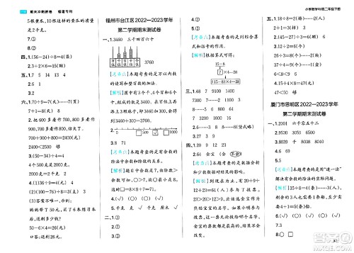 湖南教育出版社2024年春一本期末冲刺新卷二年级数学下册人教版福建专版答案